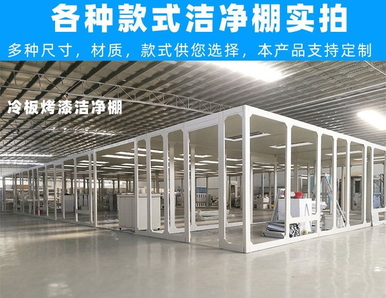 洁净棚解析