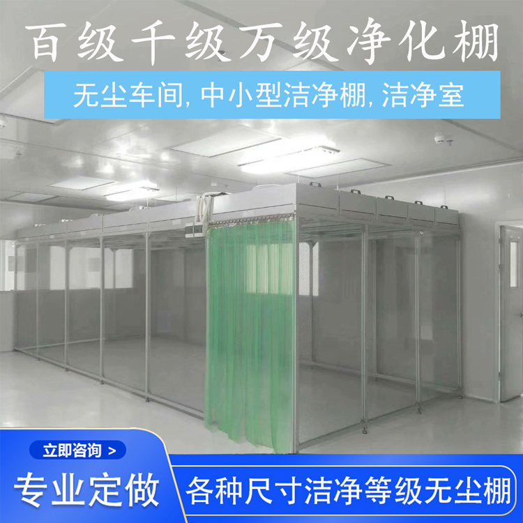 百级洁净棚要求